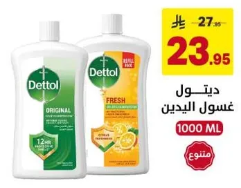 ديتول غسول اليدين 1000 مل