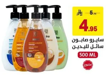 صابون سايل لليدين.