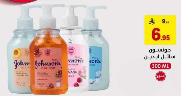 جونسون فيتا ريتش سايل يدين