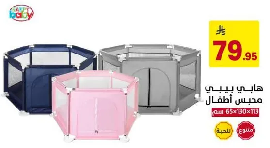 Happy Baby Playpen for children, dimensions 65x130x113 cm.