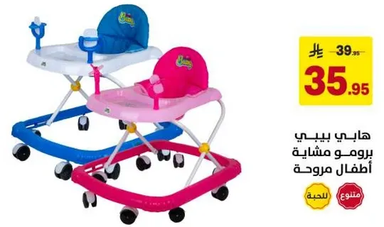 هاربي بيبي مشايه اطفال مروحه.