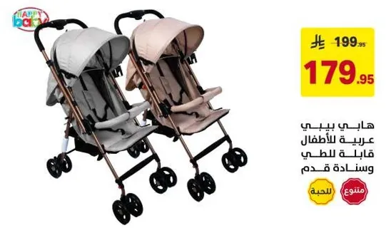عربه اطفال هابي بيبي قابله للطي وسنده قدم.
