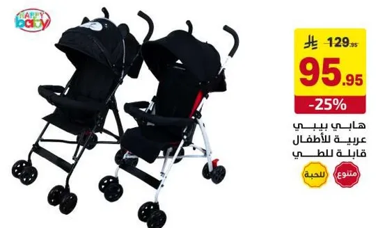 عربه اطفال هابي بيبي، مناسبه للاطفال الرضع.