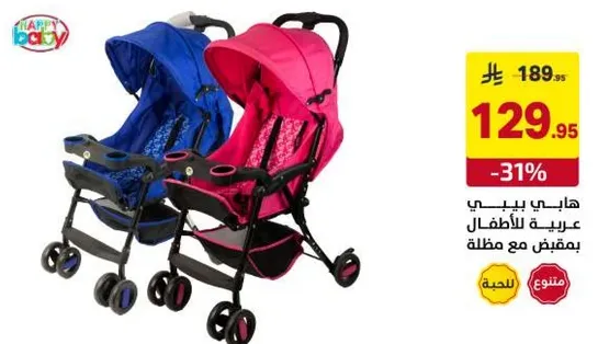 عربيه للاطفال بمظله.