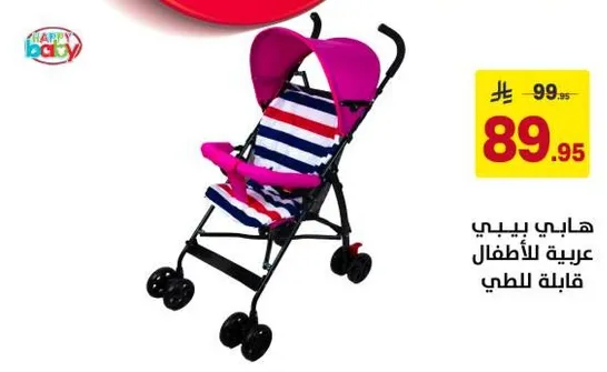 Happy Baby stroller for children, suitable for toddlers.