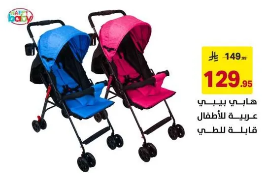 عربيه للاطفال هابي بيبي، خفيفه الوزن وقابله للطي.