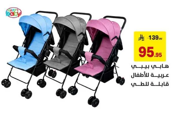 عربه هابي بيبي للاطفال، قابله للطي.