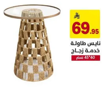 A stylish glass table with a woven base.