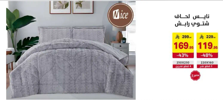 طقم لحاف ناعم ومريح.