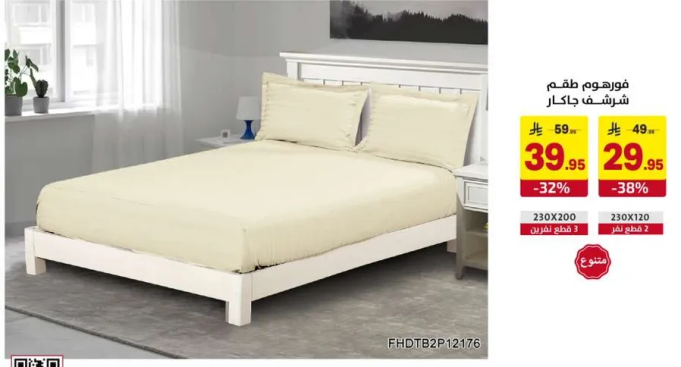 فوطوم مريحه للسرير.