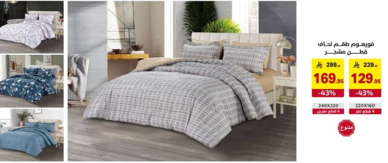 مجموعه مفروشات جميله تتضمن لحاف واغطيه وسايد متطابقه، مثاليه لتعزيز ديكور غرفه نومك.