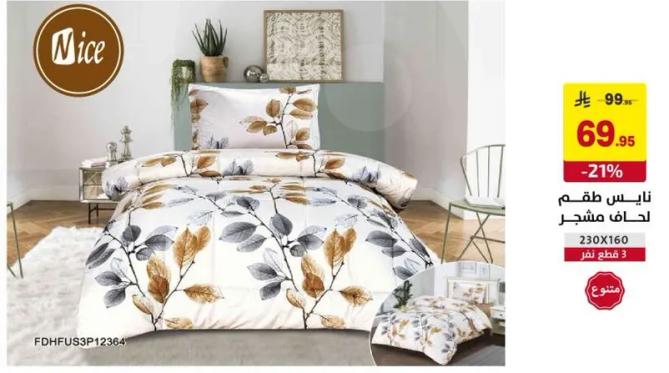 طقم سرير انيق بتصميم زهور، يتضمن ثلاث قطع.