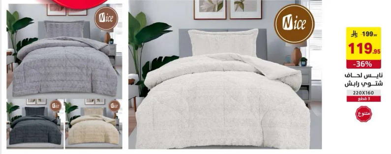 طقم لحاف نيس، 220x160 سم، يتضمن قطعتين.