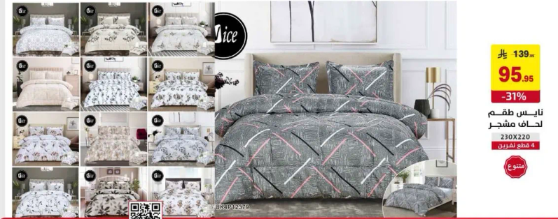 طقم سرير مريح بتصاميم متنوعه.