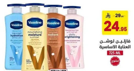 Vaseline Lotion for essential care.