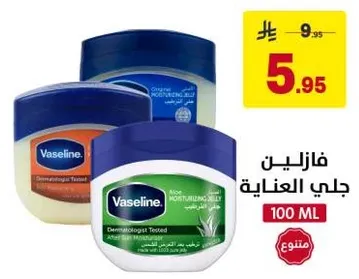 Vaseline Original Moisturizing Jelly, Dermatologist Tested.