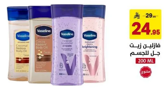 زيت الجسم من فازلين للعنايه المكثفه - استعاده جوز الهند، اشراقه الكاكاو، حلم اللافندر، تفتيح يومي، 200 مل.