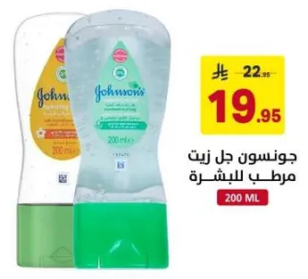 Johnson's Gel Moisturizer for skin.
