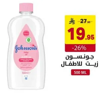 زيت جونسون للاطفال