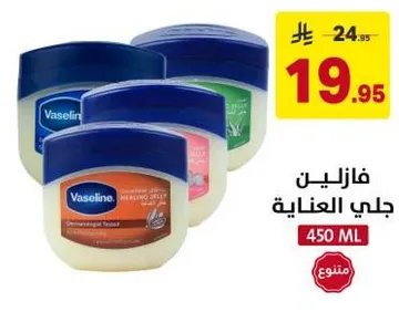 فازلين جلي العنايه، 450 مل.