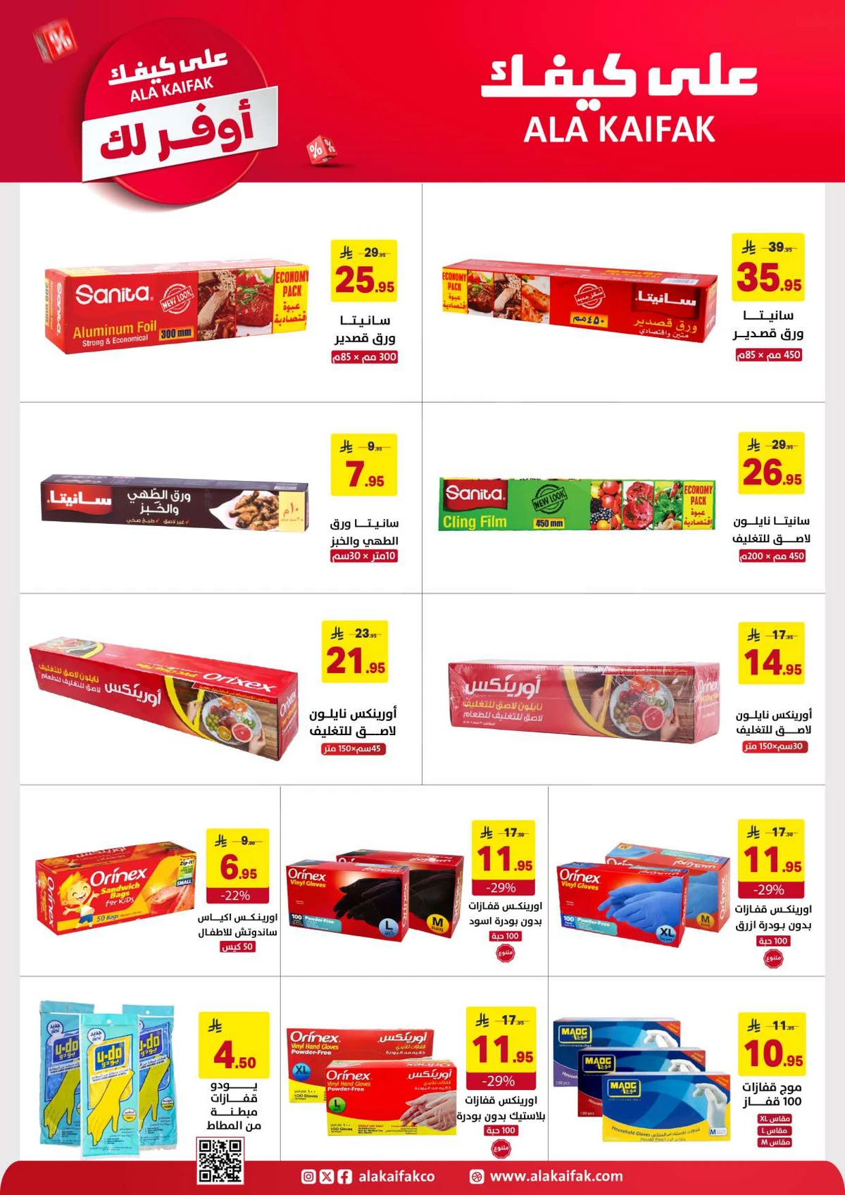 SAVINGS OFFERS - Page 23
