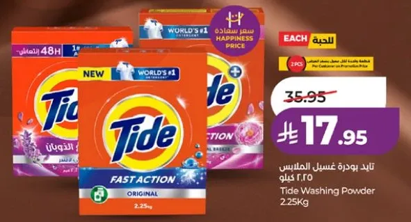 تايد بودره غسيل الملابس 2.25 كيلو