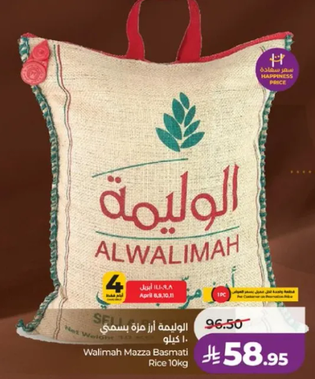 الاوليمه ارز مزه بسمه 10 كيلو