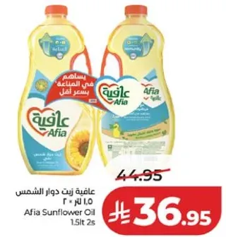 زيت دوار الشمس عافيه