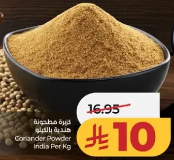 كزبره مطحونه هنديه بالكيلو