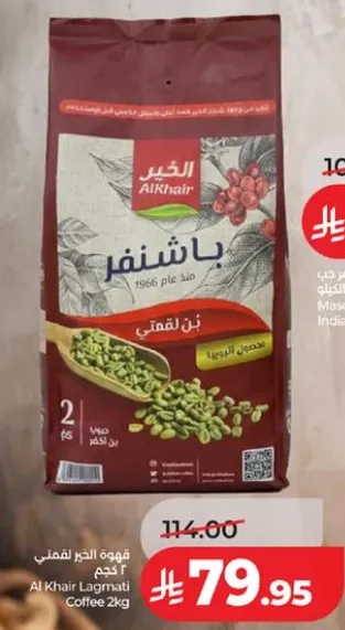 قهوه الخير اللقمي 2 كجم