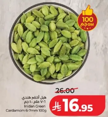 Indian Green Cardamom 6-7mm 100g