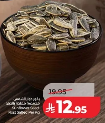 Sunflower Seed Roasted Salted Per Kg