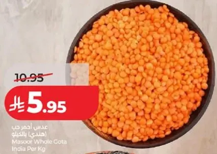 عدس احمر مصري (هندي) بالكيلو
