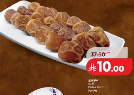 تمر رزيزي لكل كيلو
