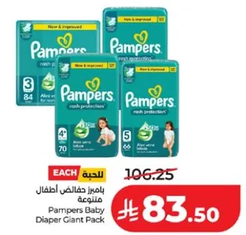 بايمرز حفاضات اطفال متنوعه