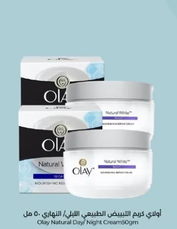 اولاي كريم التبيض الطبيعي الليلي والنهاري 50 مل