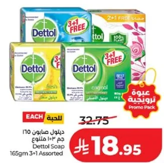 صابون ديتول 110 جرام assorted pack، 3+1 مجاني.