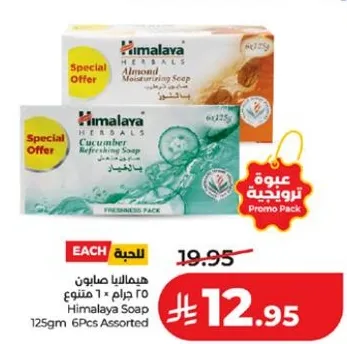 صابون هيمالايا 125 جرام 6 قطع متنوعه