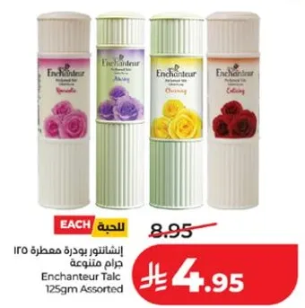 انشانتور بودره معطره 125 جرام متنوعه