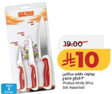 طقم سكاكين بروكوت 3 قطع متنوع