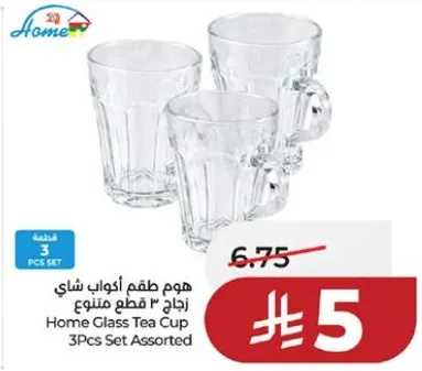 هوم طقم اكواب شاي زجاج 3 قطع متنوع