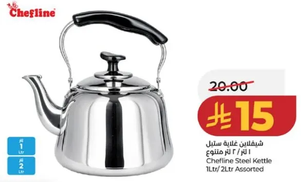 غلايه شيفلاين ستيل 1 لتر / 2 لتر متنوع