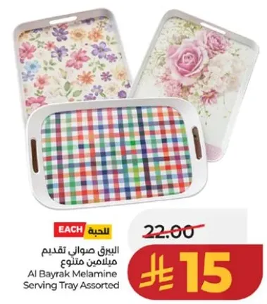 صواني تقديم ميلامين متنوعه