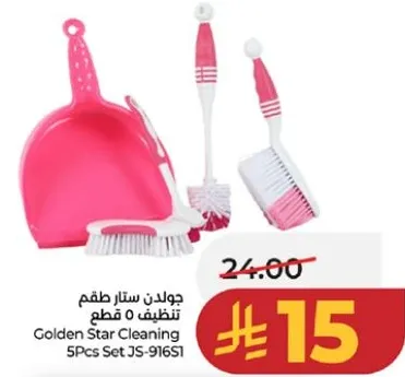 جولدن ستار طقم تنظيف 5 قطع
