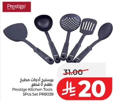 برستيج ادوات مطبخ طقم 5 قطع