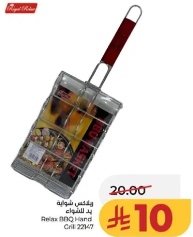 ريلاكس شوايه يد الشواء