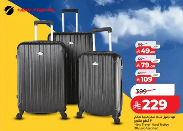 طقم حقايب سفر صلبه 3 قطع متنوع