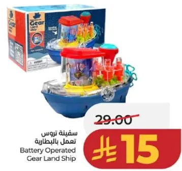 سفينه تروس تعمل بالبطاريه