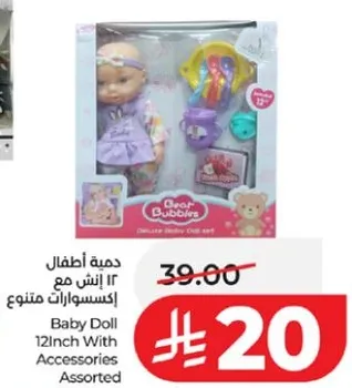 دميه اطفال 12 انش مع اكسسوارات متنوعه