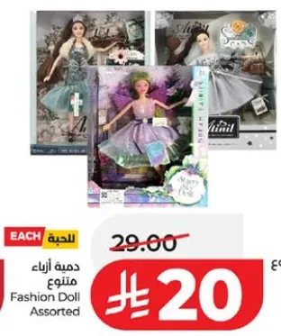 دمي ازياء متنوعه.